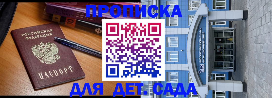 прописка для школы в Кеми