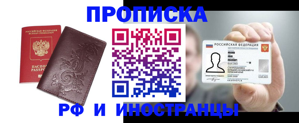 купить прописку в Кеми