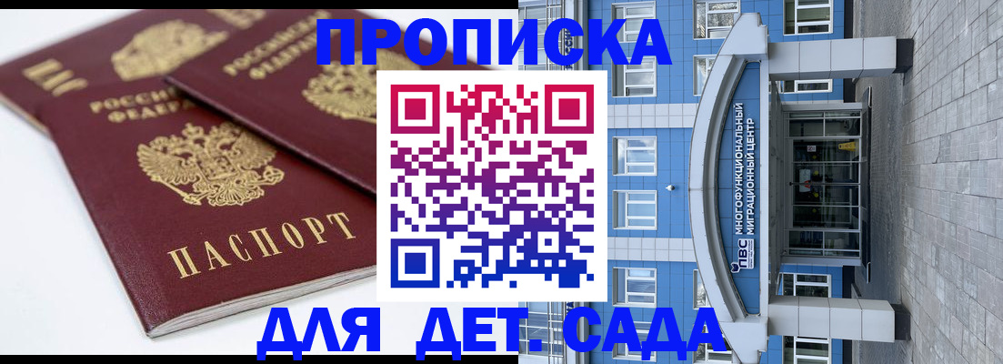 регистрация для дет. сада в Кеми